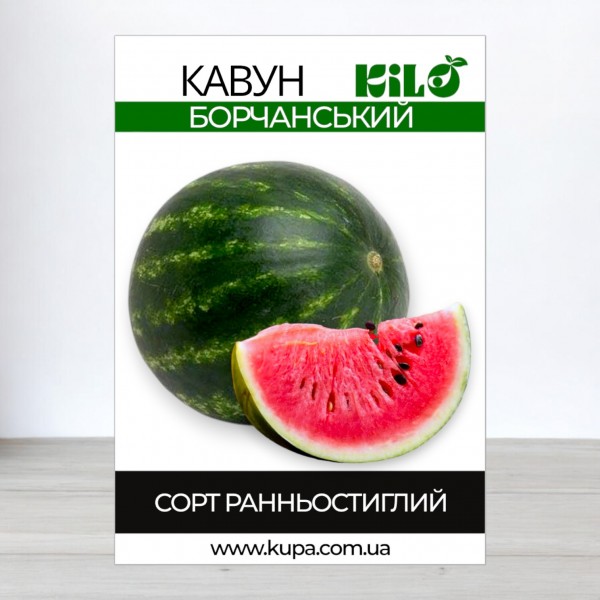 Семена арбуза Борчанский, 0,5кг